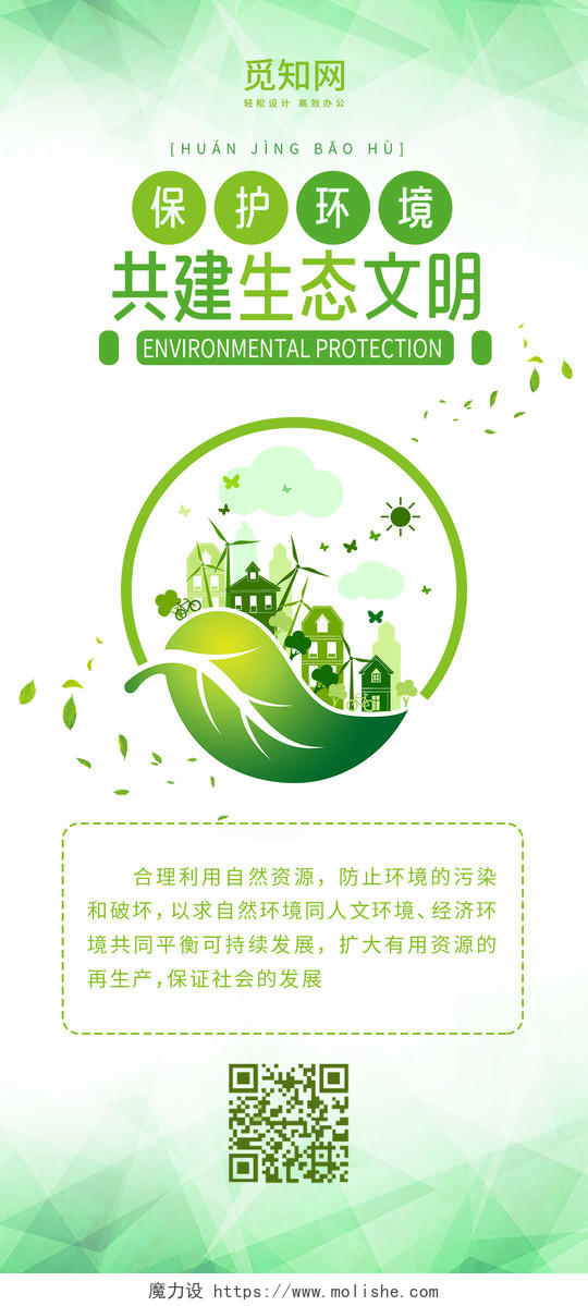 绿色卡通保护环境共建生态文明手机配图保护环境共享文明